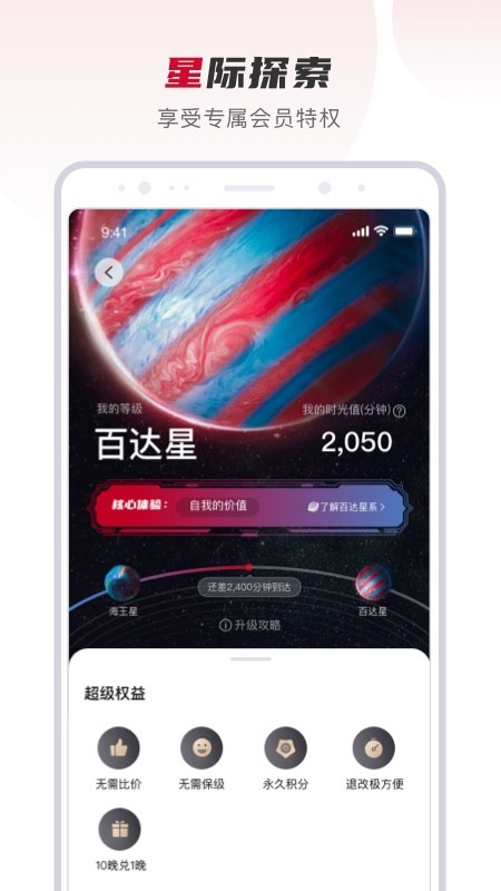 百达星系截图2