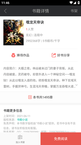 书橱小说手机版截图1