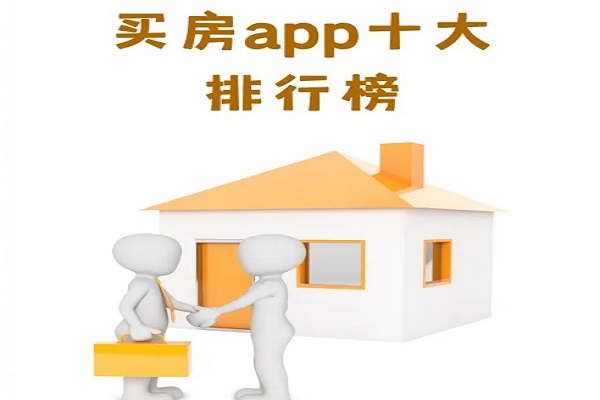 看房买房app