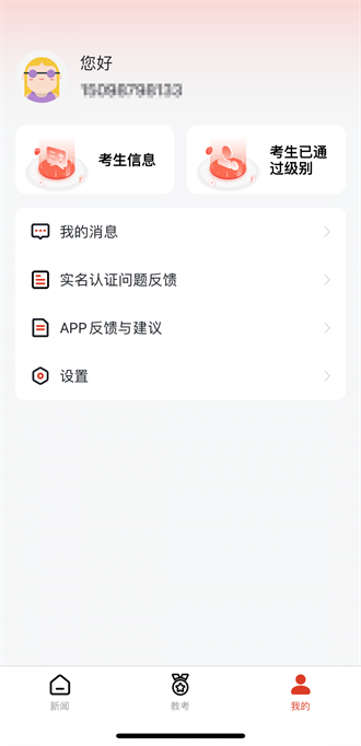 舞蹈教考通截图1