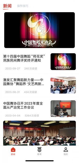 舞蹈教考通截图3