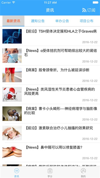 贵州继教通截图3