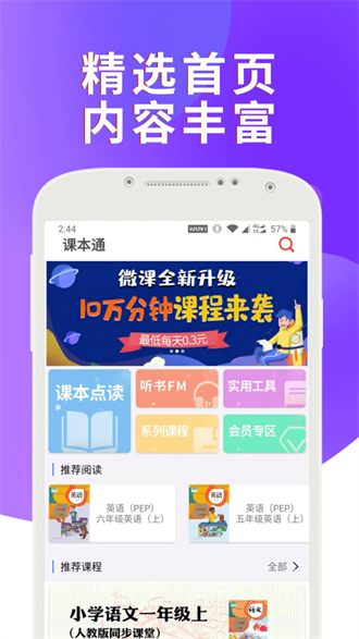 课本通小学英语点读机截图1