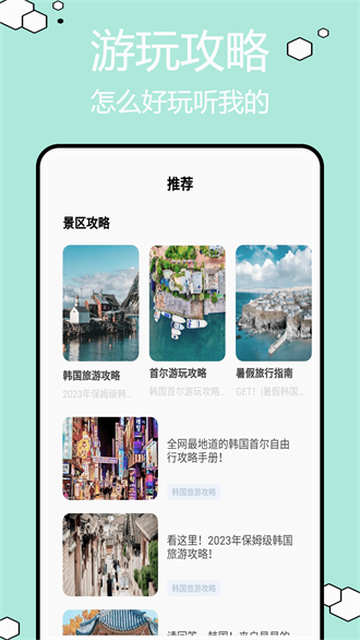 圆周旅迹截图1