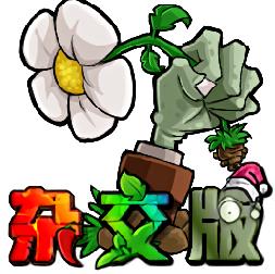 PVZ杂交版2.1