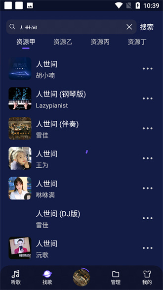 fly音乐截图3