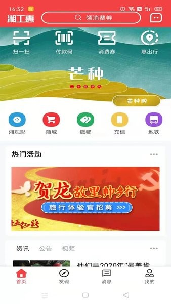 湘工惠截图2