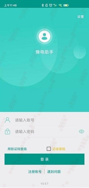 豫电助手截图1