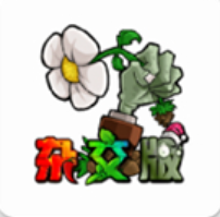 植物大战僵尸杂交版无尽版