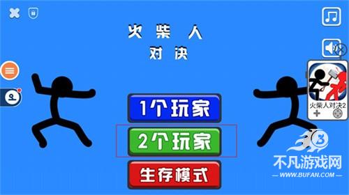 火柴人对决2024