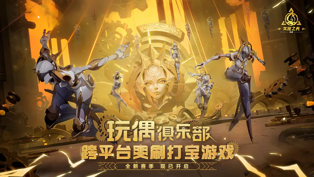 火炬之光无限截图5