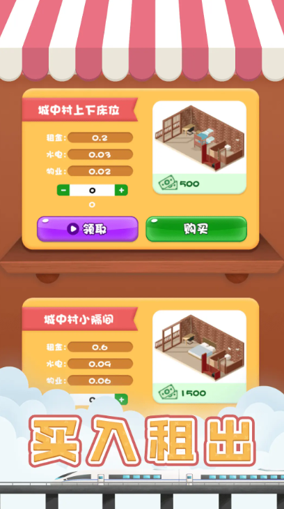 包租婆模拟器截图3
