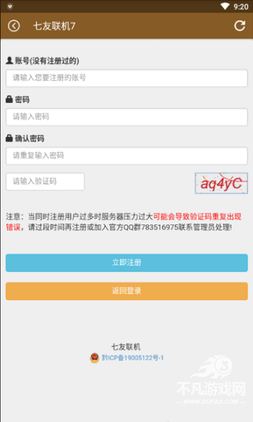 七友联机平台