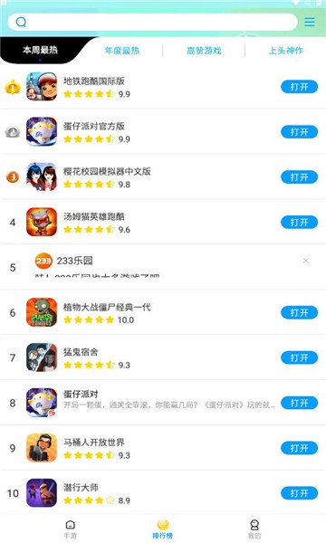 集趣游戏盒子截图1