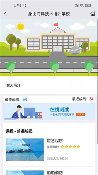 兴渔学堂截图2