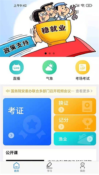 兴渔学堂截图3