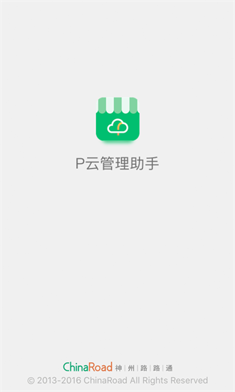 P云管理助手截图2