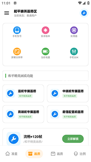 xthzpro北幕工具箱截图1