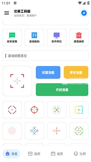 xthzpro北幕工具箱截图2