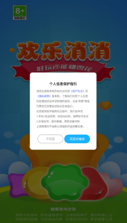 欢乐消消截图2