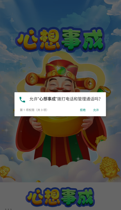 心想事成截图2