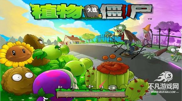 植物大战僵尸星座版