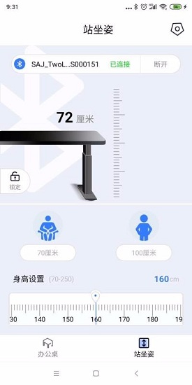 智享控截图1