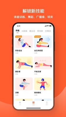 天天跳绳app截图1