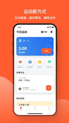 天天跳绳app截图2