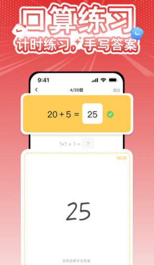 口算宝截图2