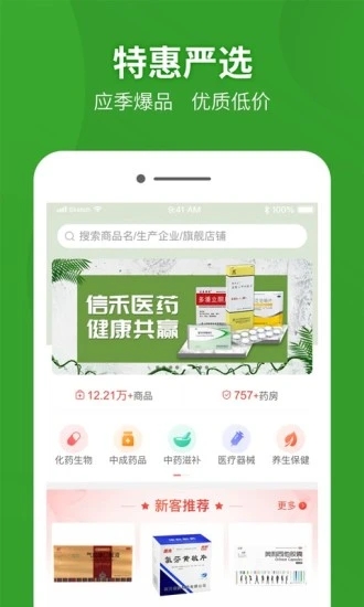 药兜采app截图1