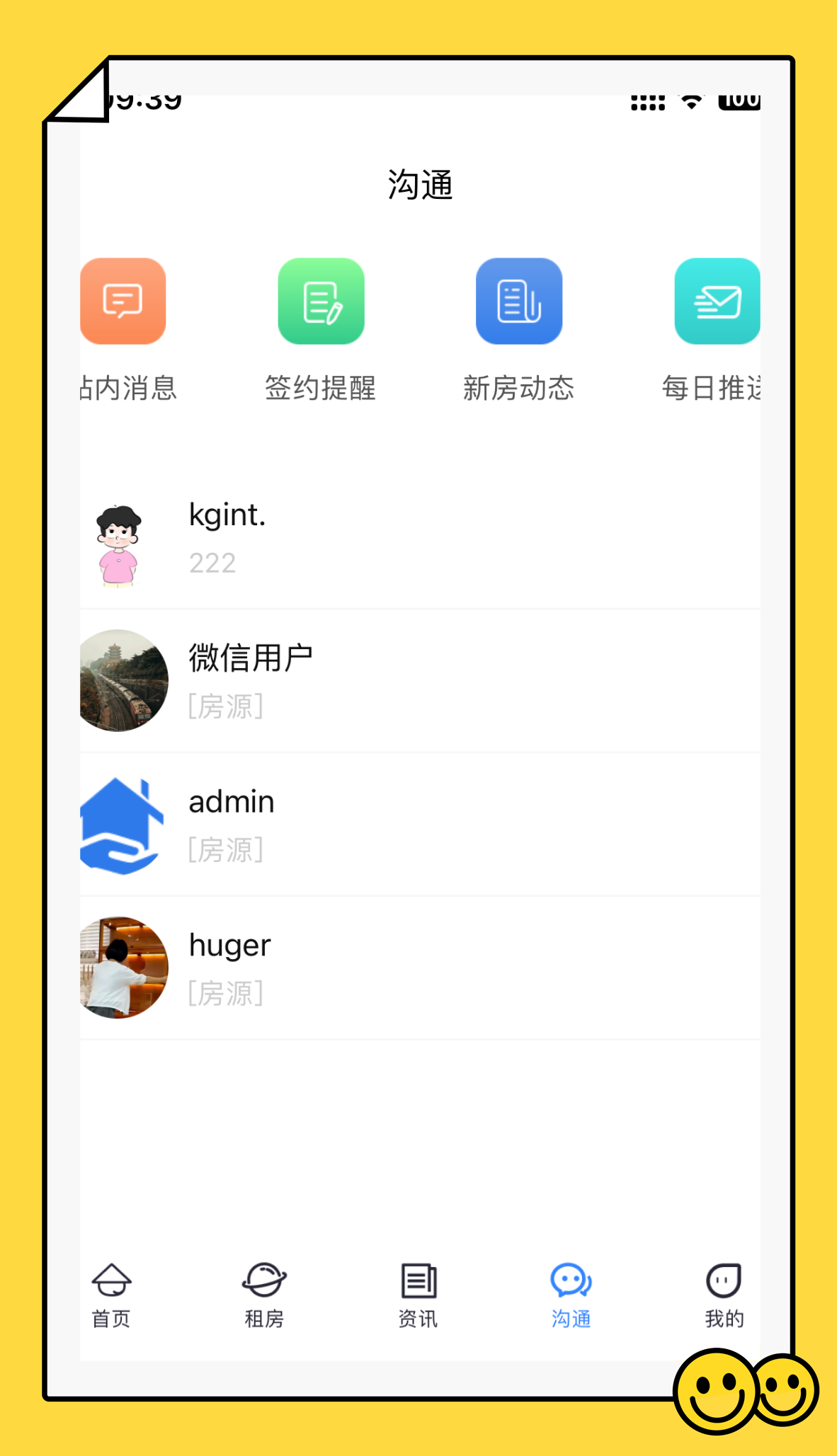 酷邻找房截图1