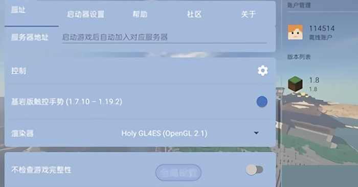 我的世界fcl启动器截图4