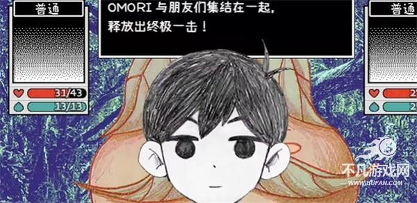 omori游戏