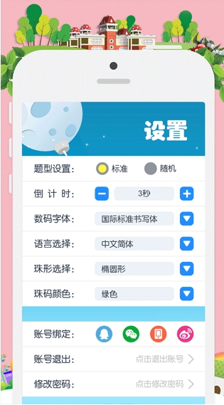 昂昂闪算截图2