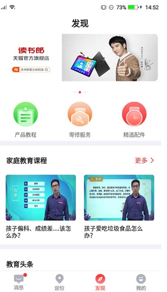 读书郎电话手表截图2