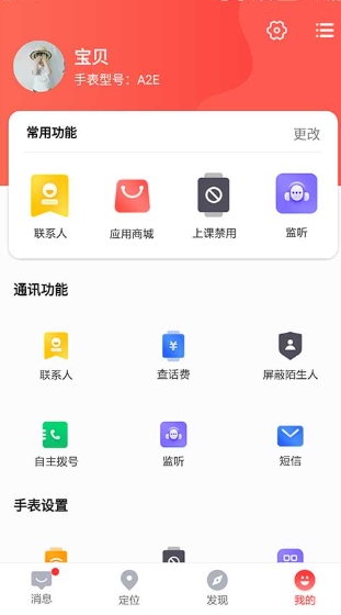 读书郎电话手表截图3