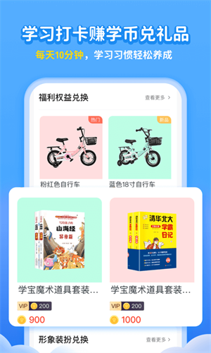 学宝截图1