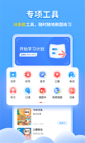 学宝截图3