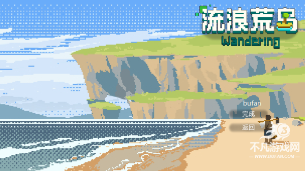 流浪荒岛