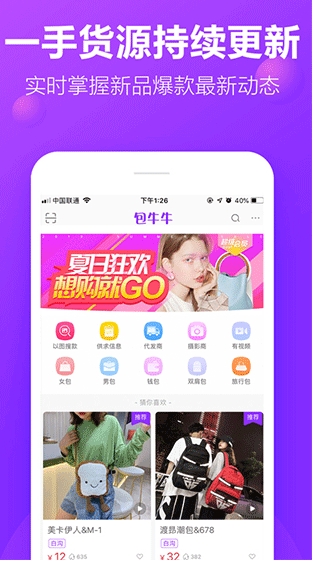 包牛牛截图1