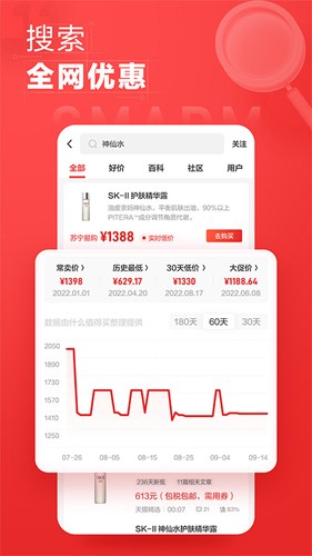 什么值得买截图3