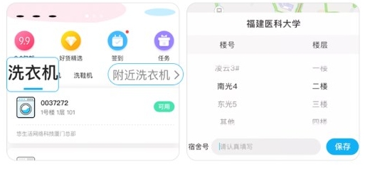 悠洗洗衣app