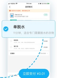 悠洗洗衣app