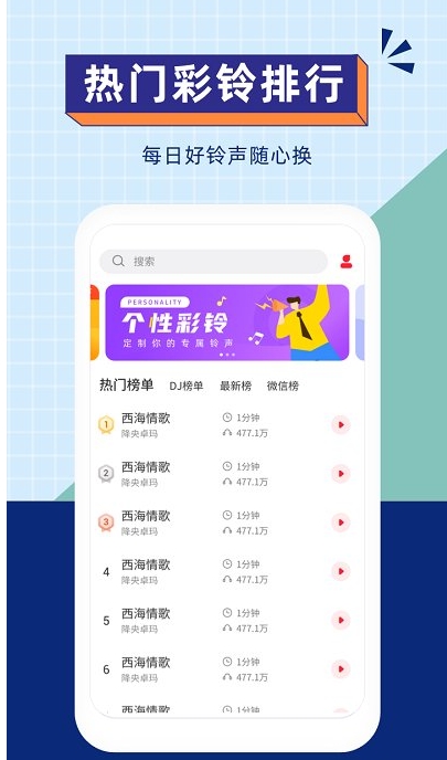 爱听铃声截图1