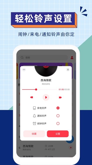 爱听铃声截图2