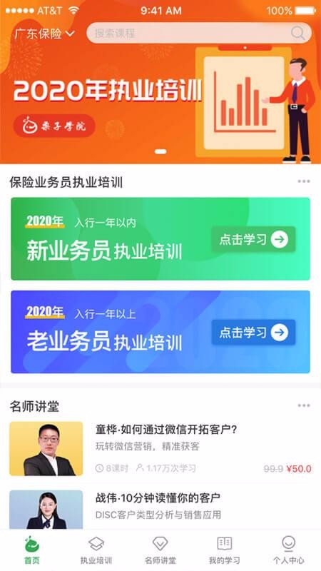 栗子学院截图3