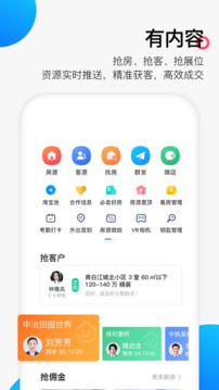 掌上好房通截图1