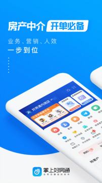 掌上好房通截图2