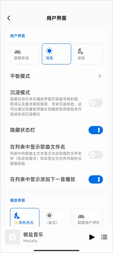 椒盐音乐app截图2